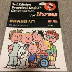 看護英会話のサムネイル