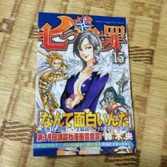 七つの大罪のサムネイル