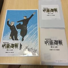 극장판 총집편 [주술회전 가이타마·옥절] 입장자 선물 제1탄, 제2탄, 제4탄