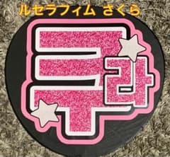 LE SSERAFIM サクラ(クラ) うちわ文字 - メルカリ