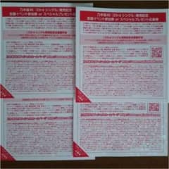 全国握手券 乃木坂46のサムネイル