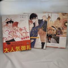 みなと商事コインランドリー　缶爪さわ　椿ゆず １巻ノベル公式アンソロジーコミックのサムネイル
