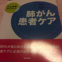 肺がん患者ケアのサムネイル