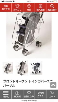 ベビーカーレインカバーB型のサムネイル