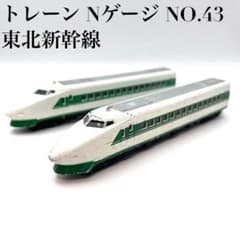 トレーン】東北新幹線 Nゲージダイキャストスケールモデル NO.43