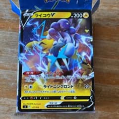 ポケモンカード ライコウVのサムネイル