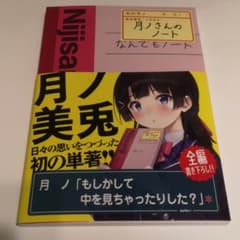 月ノさんのノートのサムネイル