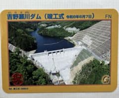 福井県 吉野瀬川ダムカード 竣工式 1枚① - メルカリ