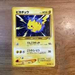 ピカチュウ トレーディングカード HP50 - メルカリ