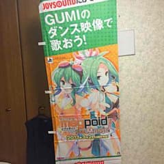 GUMI のぼりのサムネイル