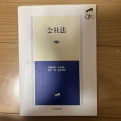 会社法のサムネイル