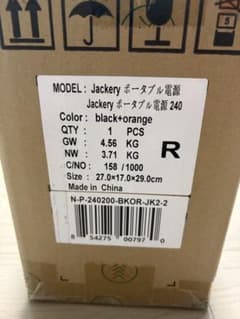 Jackery ポータブル電源 240 PTB021 新品未開封のサムネイル
