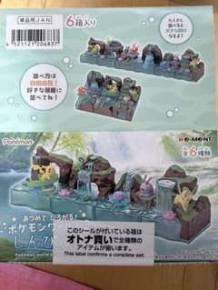 未開封 あつめてひろがる！ポケモンワールド2 しんぴの泉 - メルカリ