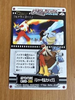 ポケモン アドベンチャーカード デオキシス バシャーモ カメックス