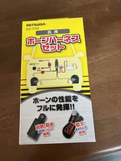れん様専用　　ミツバサンコーワ　ホーンハーネスセット　SZ1133のサムネイル