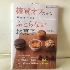 糖質制限 お菓子本のサムネイル
