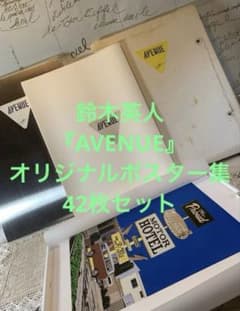 鈴木英人　定価25万円 『AVENUE』 オリジナルポスター集　美品42枚セット 鈴木英人 定価25万円 『AVENUE』 オリジナルポスター集 美品42枚セット