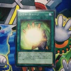 遊戯王 ソウルチャージのサムネイル