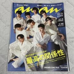 anan No.2258 Snow Man 表紙のサムネイル