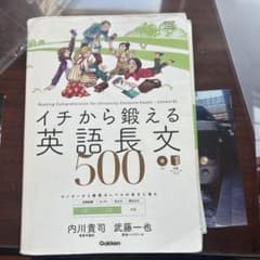 イチから鍛える英語長文500 CD付きのサムネイル