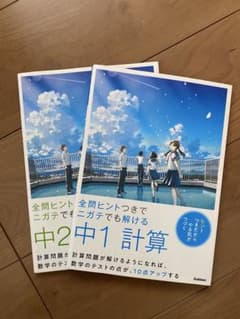 中1・中2 計算　全問ヒント付きでニガテでも解けるのサムネイル