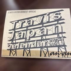 Travis Japan カレンダー 2025.4-2026.3のサムネイル