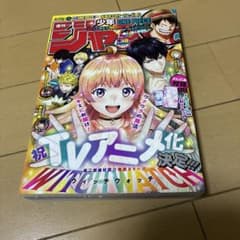 週刊少年ジャンプ 2024年9月2日号 - メルカリ