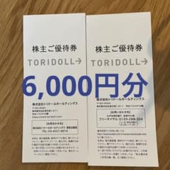 トリドール 株主優待券 6000円分のサムネイル
