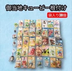 【未開封タグ付】御当地キューピー　根付け キーホルダー まとめ売り 38個 未開封タグ付】御当地キューピー 根付け キーホルダー まとめ売り 38個