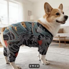 和柄 龍 般若 犬服 ドッグウェア サイズXXLのサムネイル
