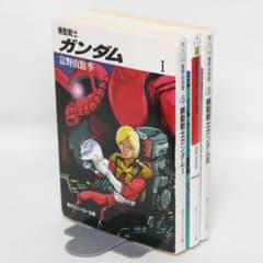 背表紙注】小説 機動戦士ガンダム 全3巻セット（角川スニーカー文庫