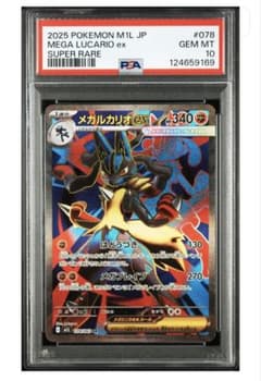 メガルカリオex PSA10のサムネイル