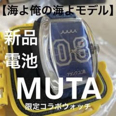 激レア意匠】新品電池/未使用近い限定コラボMUTAマリンウォッチ - メルカリ