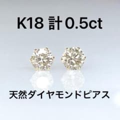 K18天然ダイヤモンドピアス 計0.5ct ブラウン系　鑑別カード付き K18天然ダイヤモンドピアス 計0.5ct ブラウン系 鑑別カード付き - メルカリ