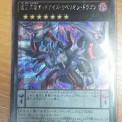 覇王黒竜オッドアイズリベリオンドラゴンのサムネイル