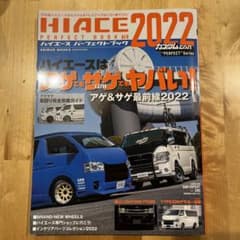 ハイエース　2022 パーフェクトブックのサムネイル