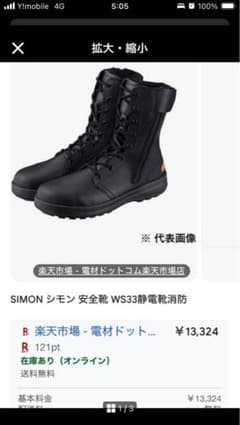 SIMON シモン WS33 静電気防止安全靴 25 消防士 - メルカリ