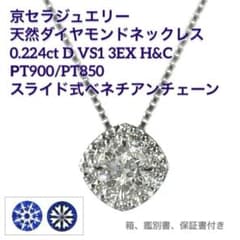 Ｋ*u様 京セラ 天然ダイヤ0.224ct D VS1 EX Pt900/850 K*u様 京セラ 天然ダイヤ0.224ct D VS1 EX Pt900/850 - メルカリ