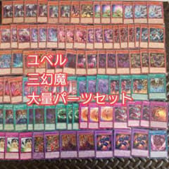 パ6555 遊戯王 ユベル 三幻魔 破械 デッキ パーツ - メルカリ