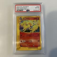 キュウコン ☆ 拡張パック第3弾 海からの風 023/087 - メルカリ