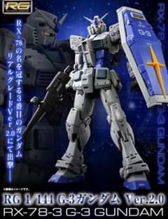 RG 1/144 G-3 건담 Ver.2.0 배송비 포함 건프라 정리 판매 3 점