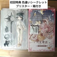 不可食用人形　ルナロア　月光童話物語　bjd ドール シークレット 色違い 不可食用人形 ルナロア 月光童話物語 bjd ドール シークレット 色違い