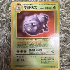 ポケモンカード マタドガス 旧裏面のサムネイル