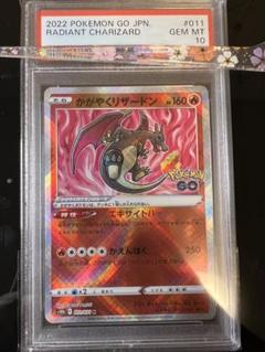 PSA10 かがやくリザードン PSA10】かがやくリザードン K (015/172) [S12A] の通販・買取