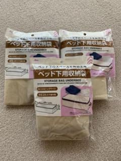 ベッド下用収納袋のサムネイル