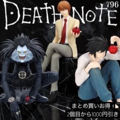 まとめ買い得！デスノートぬーどるストッパーフィギュア3体セット