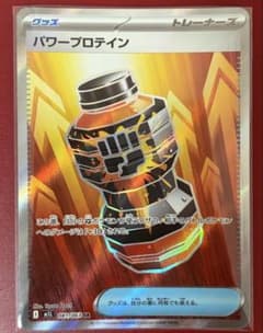 パワープロテイン SR MEGA 拡張パック メガブレイブ 081/063 パワープロテイン SR MEGA 拡張パック メガブレイブ キラ 081/063
