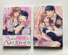 黙って俺に溺れてろ～傷心女子、二度目のオフィスラブ 1巻、2巻のサムネイル