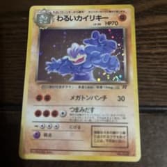 ち*ろ様 わるいカイリキー ★ 第4弾拡張パック ロケット団のサムネイル