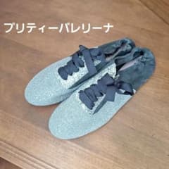 極美品 プリティバレリーナ グリッター バレエシューズフラット